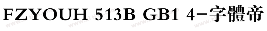 FZYOUH 513B GB1 4字体转换